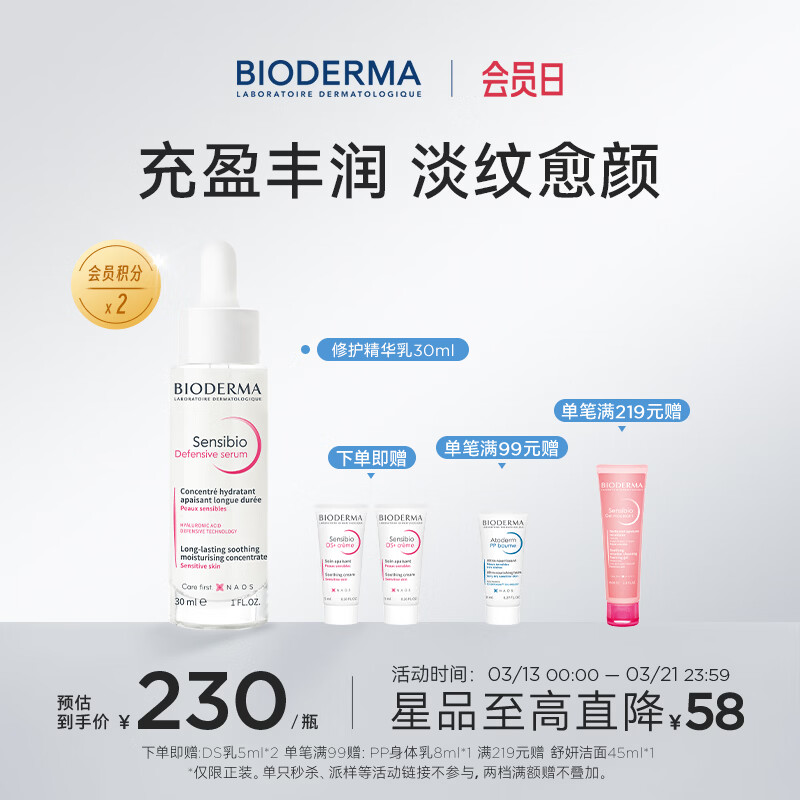 BIODERMA 贝德玛特护精华舒妍精华乳舒缓泛红修护补水敏感肌可用 30ml