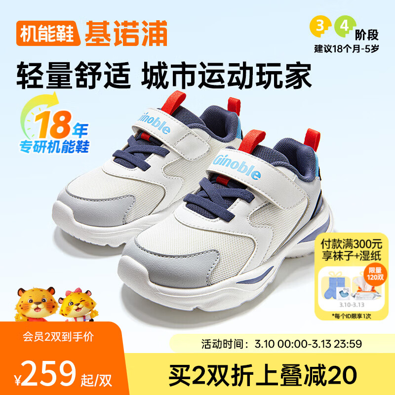 基诺浦（ginoble）宝宝学步鞋2026年春季新款男女童鞋1-5岁儿童鞋子男GW1848 亮白_浅灰_夜影蓝 22 135mm 适合脚长135-140mm