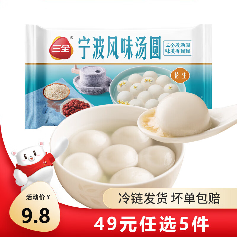 三全 大黄米汤圆 福字汤圆 经典口味甜汤圆糯米小圆子汤圆元宵 宁波花生汤圆400克