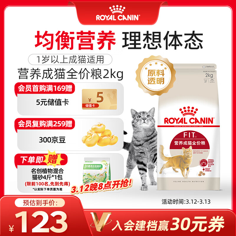 皇家成猫猫粮 营养均衡 F32 通用粮 1-7岁 2KG