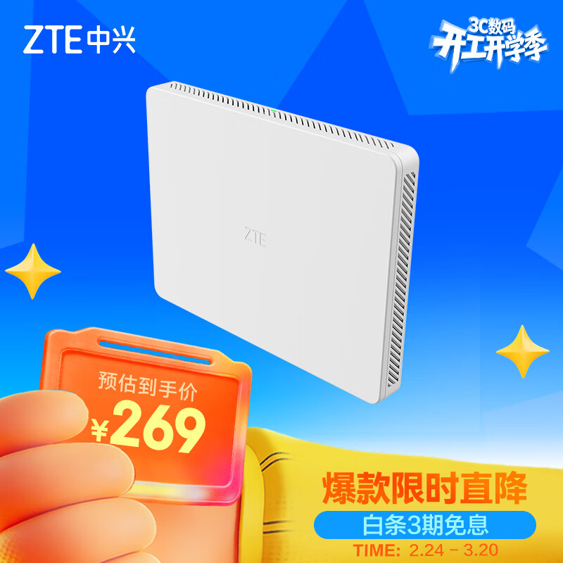 中兴（ZTE）晴天墙面路由BE5100 
