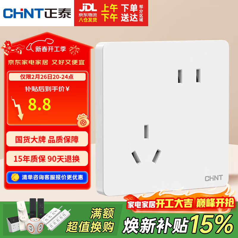 正泰（CHNT）开关插座 10a斜五孔插座 86型暗装插座面板 6c奶油白