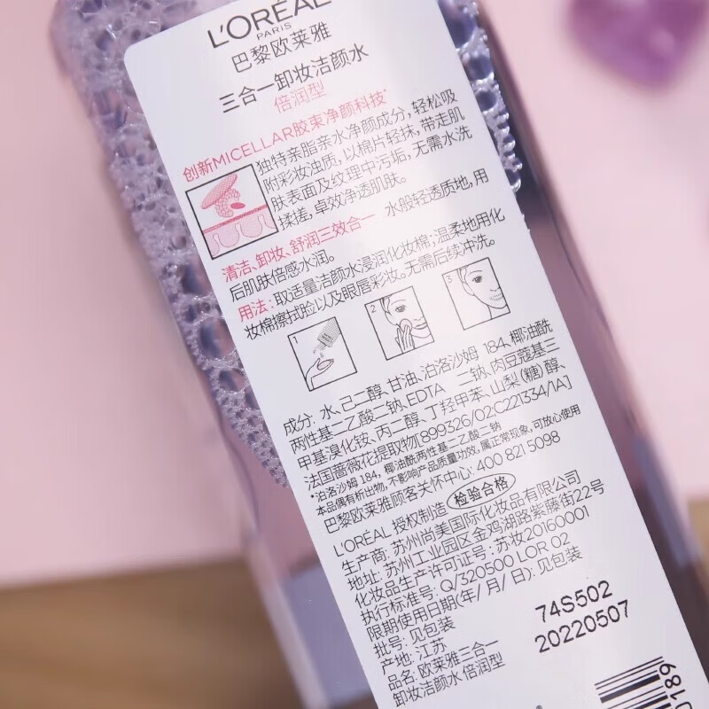 欧莱雅三合一卸妆洁颜水倍润型400ml/95ml 面部卸妆水 卸防晒彩妆 三合一卸妆水400ml倍润型