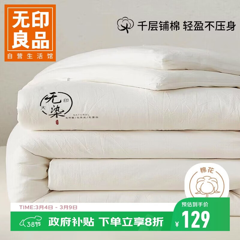 无印良品A类100%新疆纯棉花被子被芯秋冬棉被 厚6斤 200*230cm