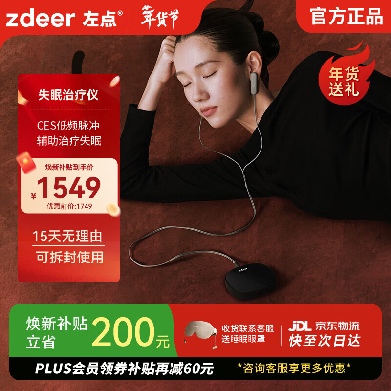 左点zdeer 智能睡眠仪助眠仪失眠微电流刺激家用理疗仪低频脉冲治疗仪 旗舰套装【EVA收纳盒+2套耗材】