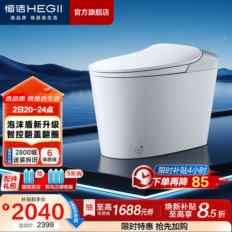 恒洁（HEGII）轻云座611轻智能马桶泡沫盾静音冲带水箱虹吸式家用坐便器包安装 【品质推荐】轻云座（智控翻盖款） 305/300mm （适用290-390mm）