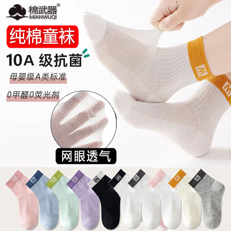 棉武器【邮政甄选】夏季薄款网眼袜吸汗透气母婴A类防臭中短筒男女童袜 2502蓝+白+灰+暖白+绿 5双 6-8岁 (M) 27~31码