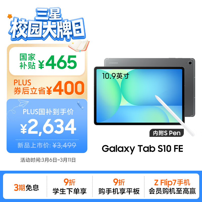 Samsung/���� Tab S10 FE 10.9Ӣ�� ƽ����� IP68 ������ˮ ���Ż� 8GB+128GB WIFI