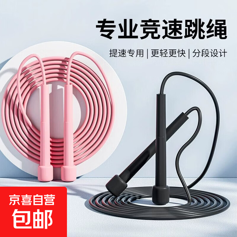 【热销爆款】专业竞速跳绳中小学生中考专用训练健身减肥燃脂长高 竞速高颜值跳绳【颜色随机发】