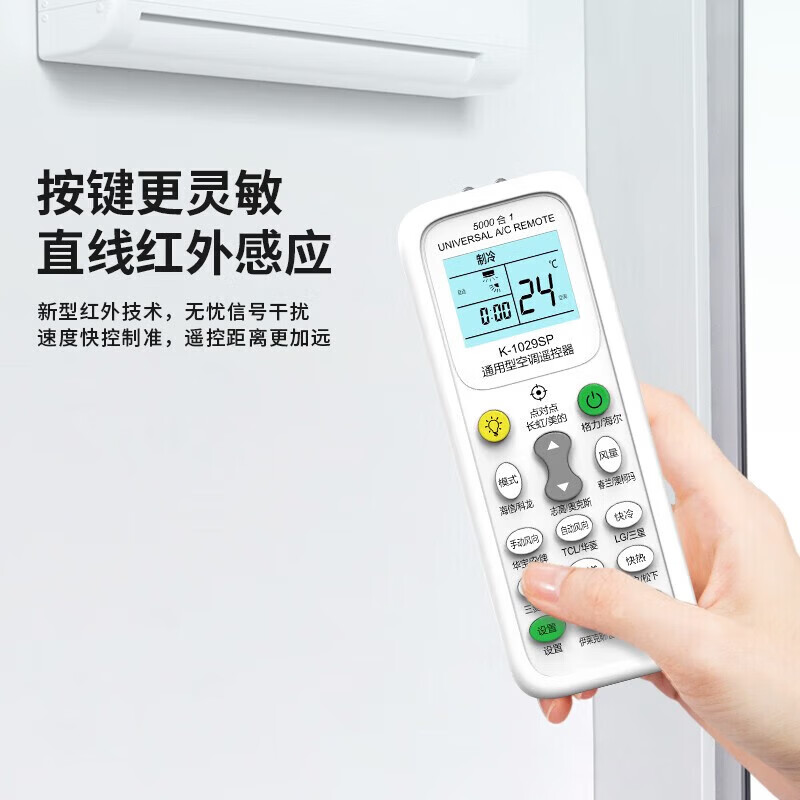 万能空调遥控器通用款所有型号壁挂式立式柜机中央空调全通用 【升级照明款】万能空调遥控器