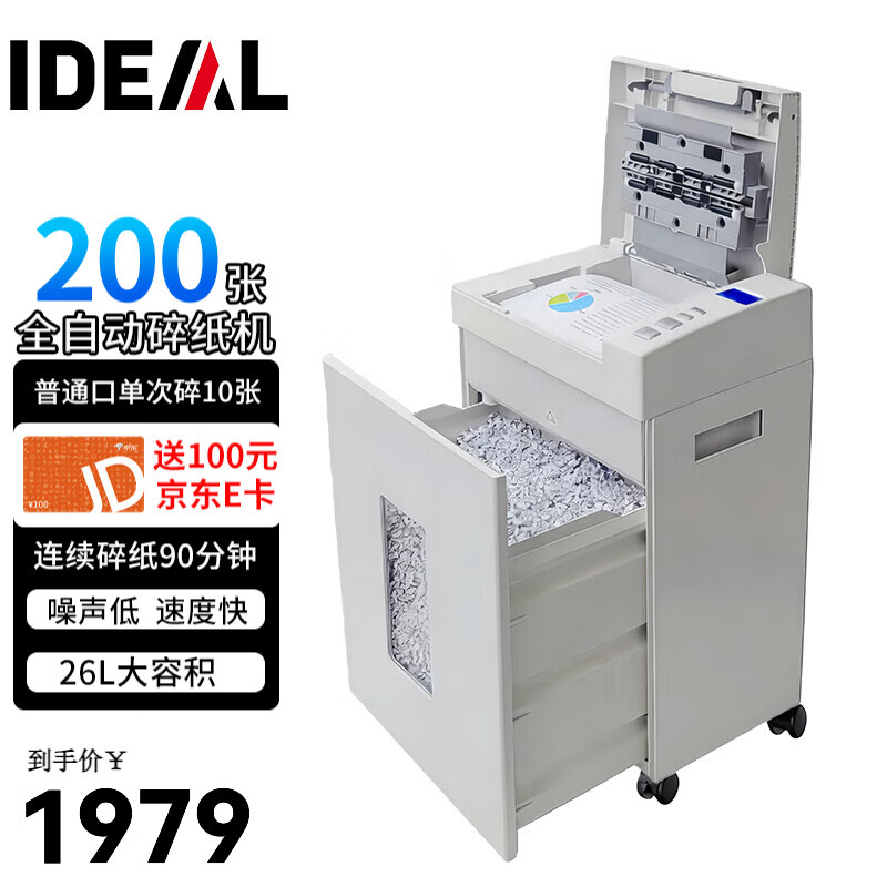 IDEAL德国理想 全自动200张90分钟碎纸机大型商用办公碎纸机8292CC 200张 90分钟 26升 4级保密