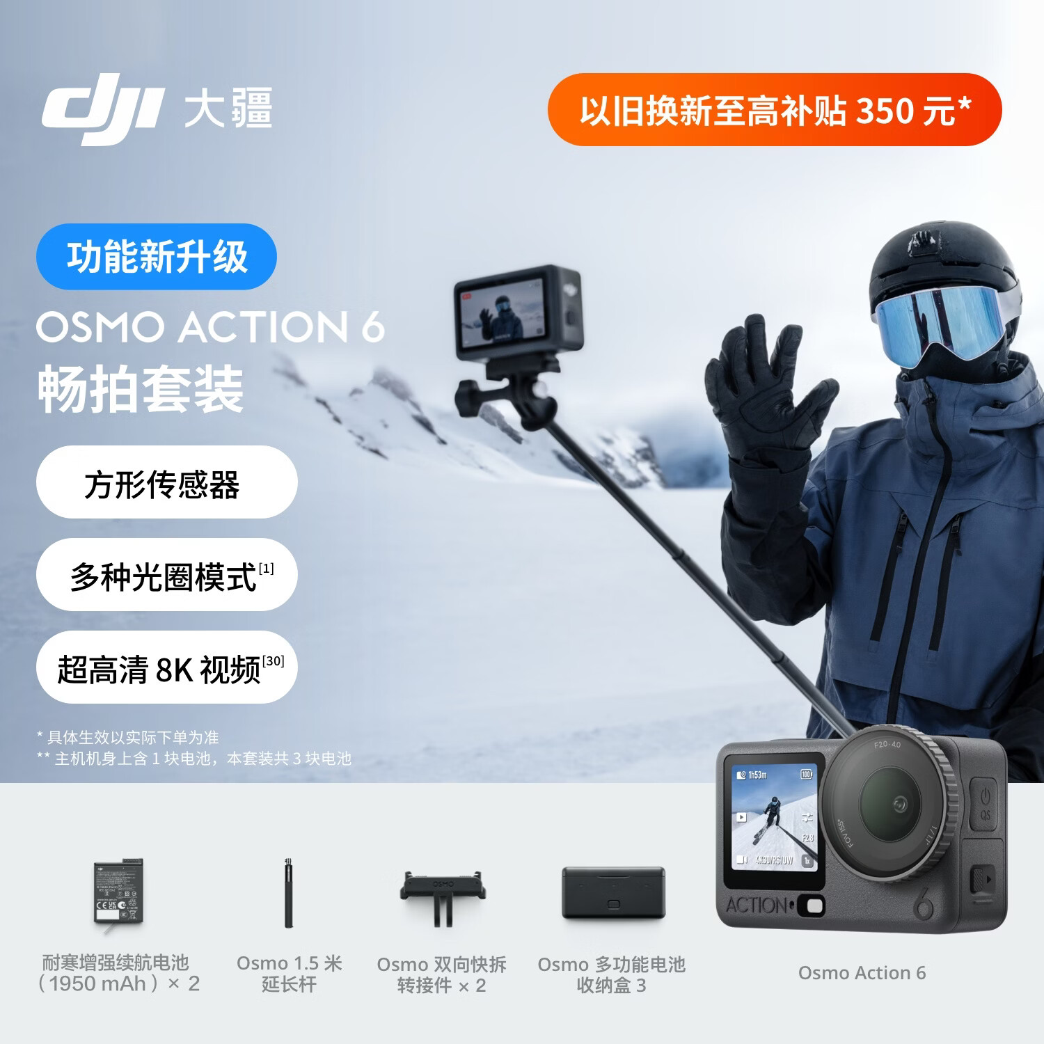 大疆 Osmo Action 6 畅拍套装全能旗舰级运动相机 可变光圈Vlog旅行户外拍照摩托山地骑行潜水徒步手持