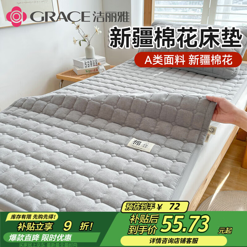 洁丽雅（Grace）A类新疆棉花床褥床垫遮盖物可折叠 学生宿舍床褥 1.2x2米床 浅灰