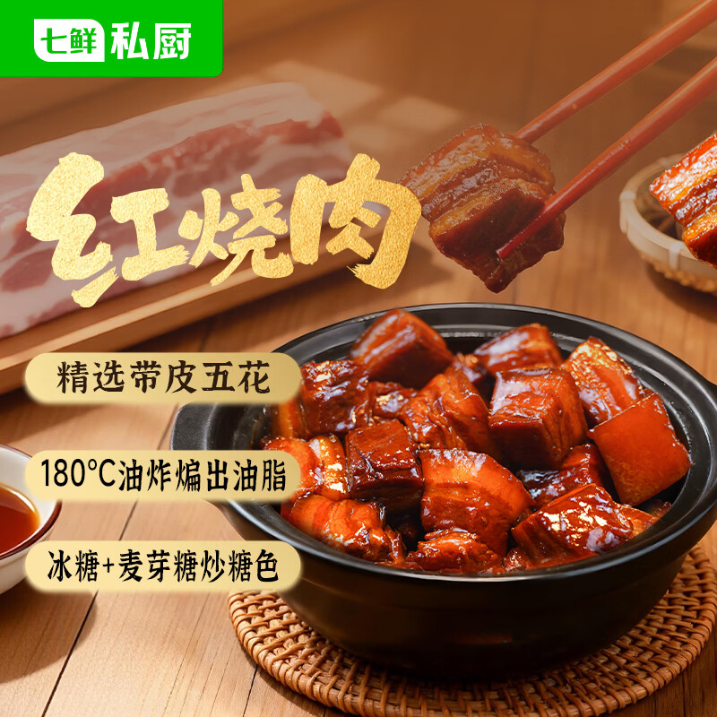 七鲜私厨红烧肉300g熟食高端家用大块正宗年货下酒菜加热即食预制菜半成品