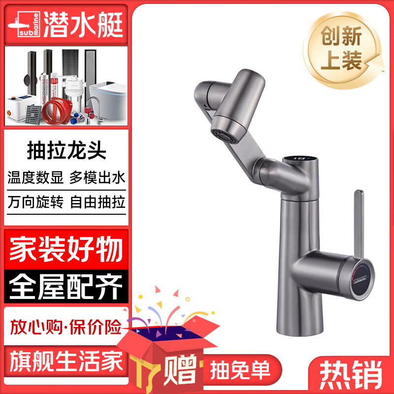 潜水艇（Submarine）抽拉洗手盆水龙头冷热水二合一洗脸面盆卫生间机械臂厨房台盆数显 枪灰色L2016H【创新上装】