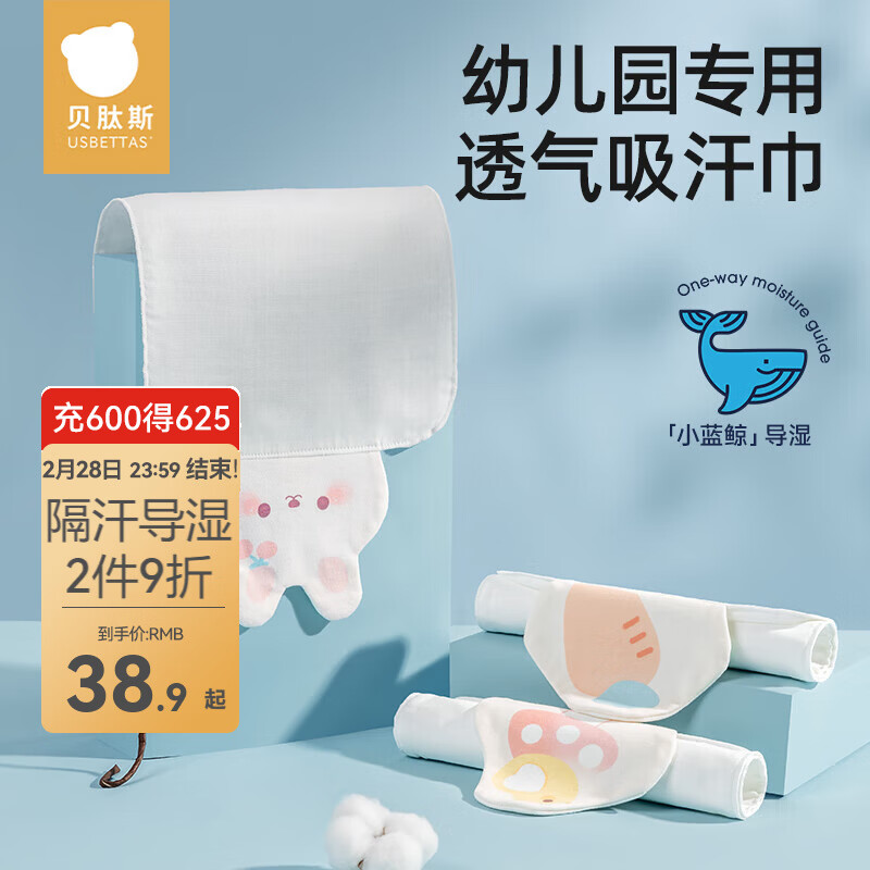 贝肽斯隔汗巾3-6岁儿童纯棉a类幼儿园专用婴幼儿宝宝吸汗巾垫背巾 珍妮菲兔 3条装 【大吸量5层-导湿速干】 M码【34*24cm】建议2-6岁