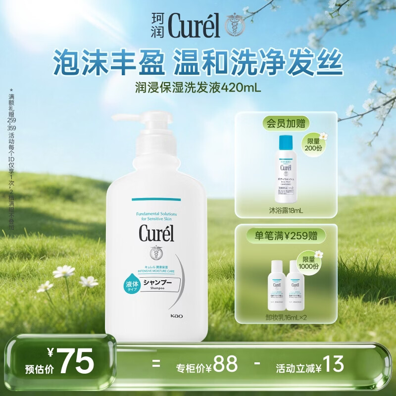 珂润（Curel）保湿洗发液420ml 温和洗发水丰富泡沫护肤品敏感头皮适用男女通用