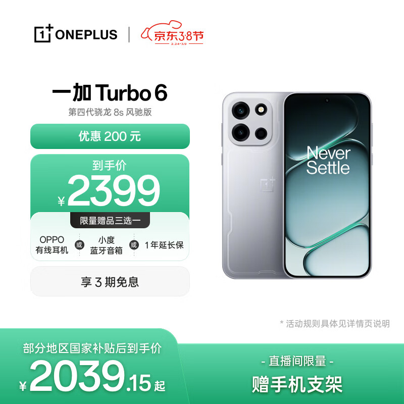 一加 Turbo 6 16GB+256GB 追光银 oppo 9000mAh冰川电池  165Hz高刷东方屏 智能游戏电竞手机 国家补贴