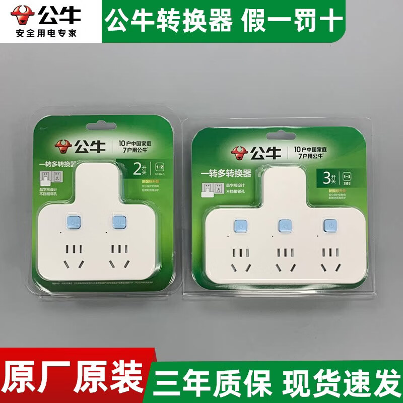 公牛（BULL）公牛10A墙壁插座扩展多功能插座转换器电源插头多插位一转多插排多插位GN-98023/98033 一转三 分控开关GN-98033