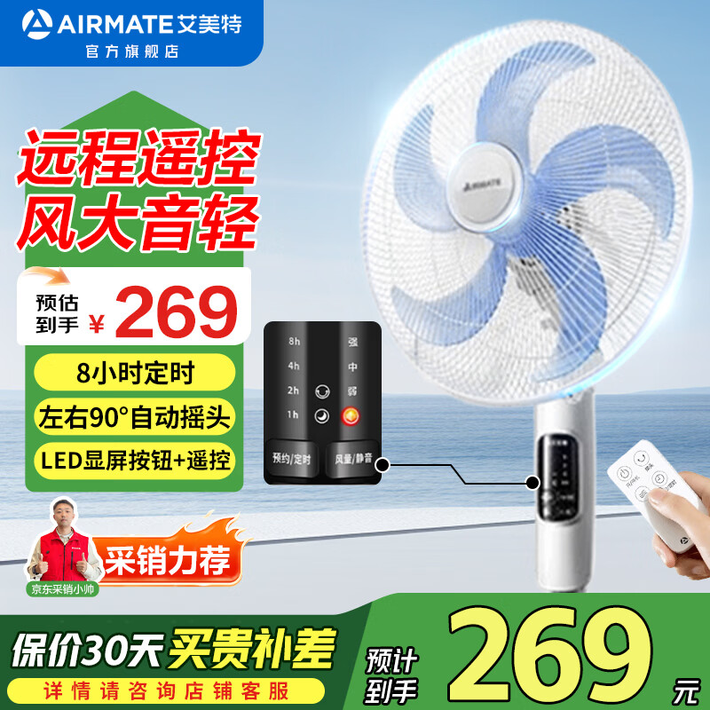 艾美特（AIRMATE） 电风扇落地扇家用电扇风扇节能省电台式大风量台扇 16寸遥控款【升级裙摆底座】FS40-R108