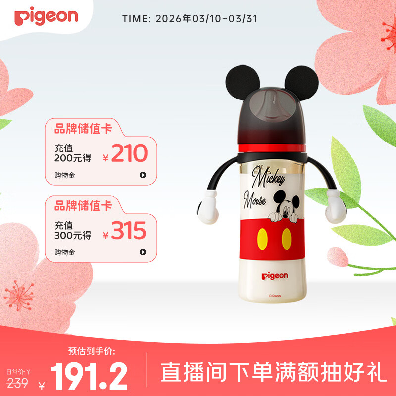 贝亲（Pigeon）PPSU迪士尼双把手奶瓶330ml L号奶嘴 米奇躲猫猫 6月+ AA269