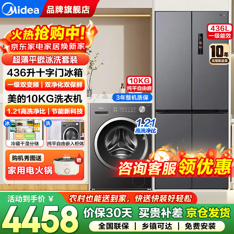 ���ģ�Midea����ϴ��װ457ʮ��˫�����Ŀ��ű����������Ƕ 12KG��Ͳϴ�»�ȫ�Զ�ϴ��/ϴ��һ�� һ����Ч��Ƶ�����ҵ粹�� 436Lʮ�ֱ���+10����޺�ɡ�56T 4458.2Ԫ