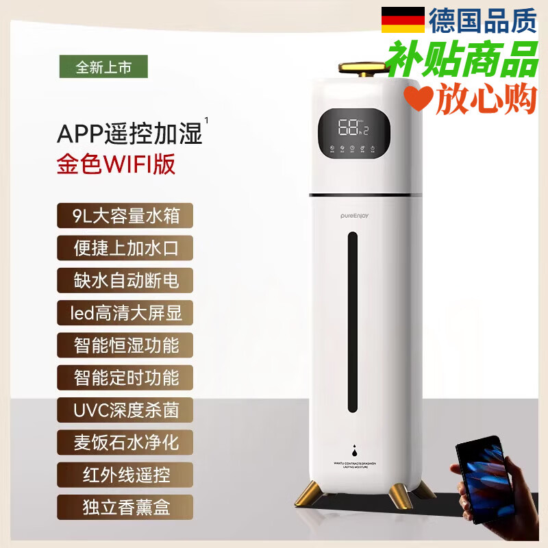 厨帝格大容量加湿器小型孕妇婴儿静家用音卧室落地空气空调雾量客厅喷雾 【顶配WIFI】APP遥控+恒湿+-9升大容量