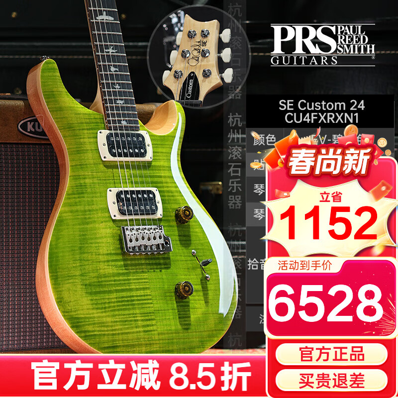 PRS电吉他SE Custom24 STANDARD24 CH44 CE4 22/24品电吉他印尼进口 CU4FXRXN1-EV碧绿色【2026新品】