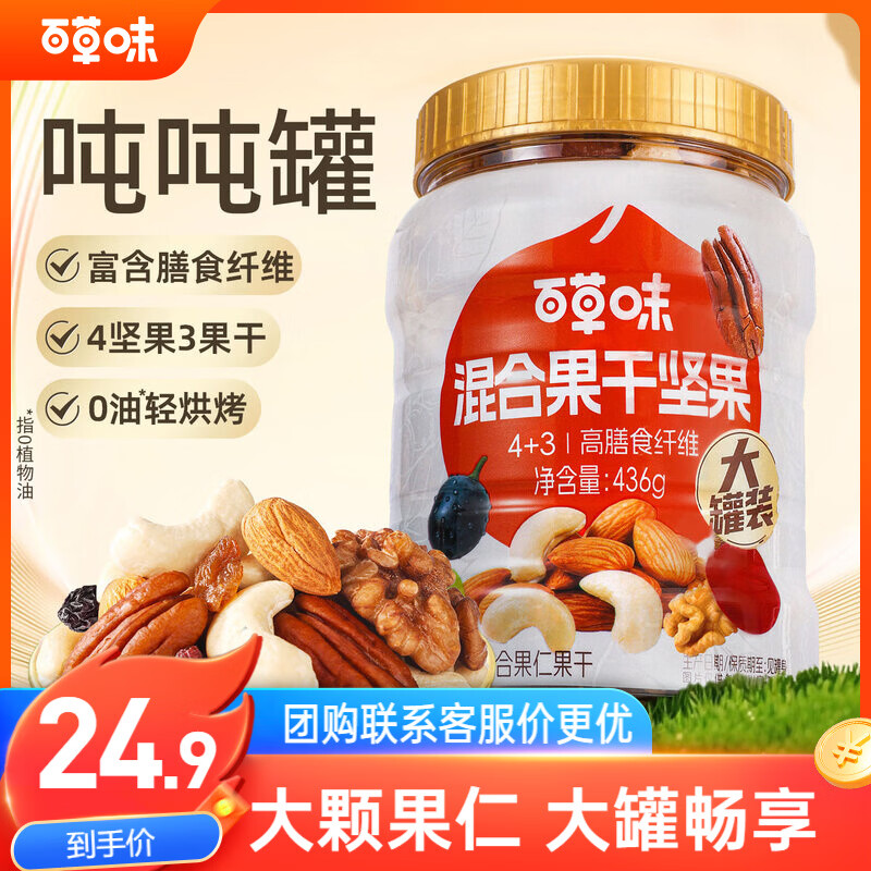 5-1全品奍    切换顶部栏“百亿补贴”-加倍补需app进会场 百草味