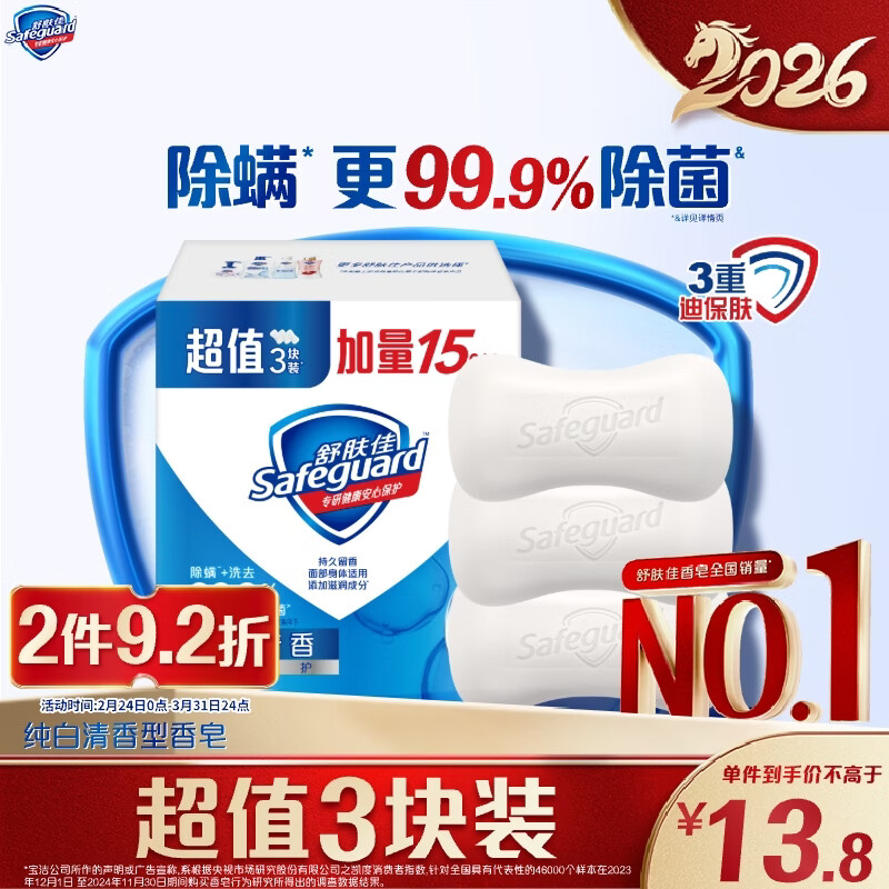 舒肤佳香皂 纯白115g*3块皂 99.9%除菌 洗澡沐浴皂肥皂 新旧包装随机