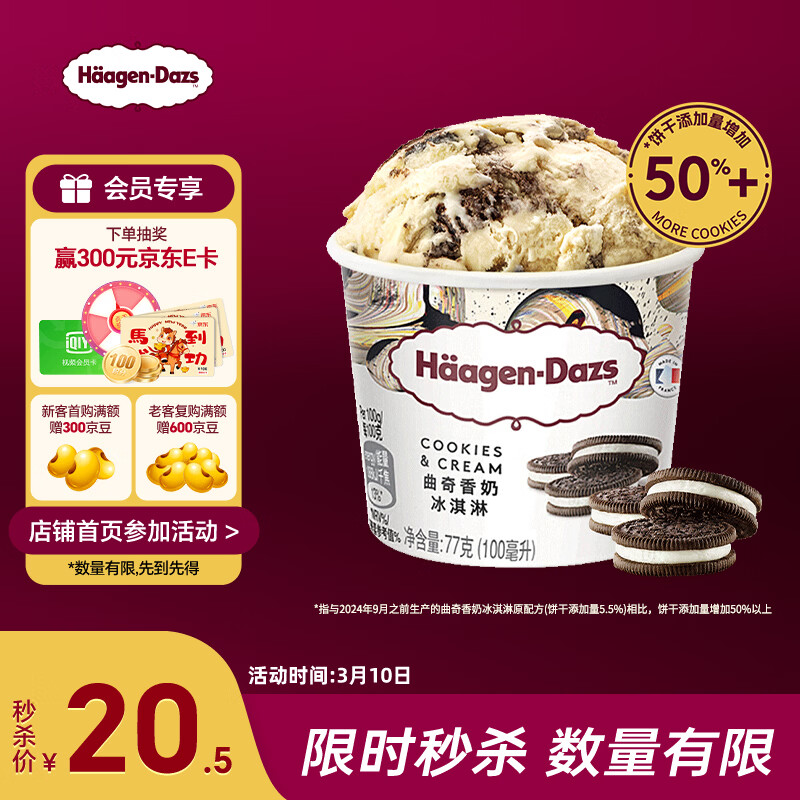 ������˹��Haagen-Dazs�������������̿�ζ����� 100ml/�� ���˽�Ů������ 19.48Ԫ