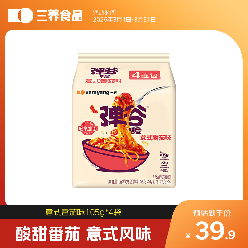 三养弹谷意面(意式番茄味)420g（105g*4）4连包韩国原装进口京东自营