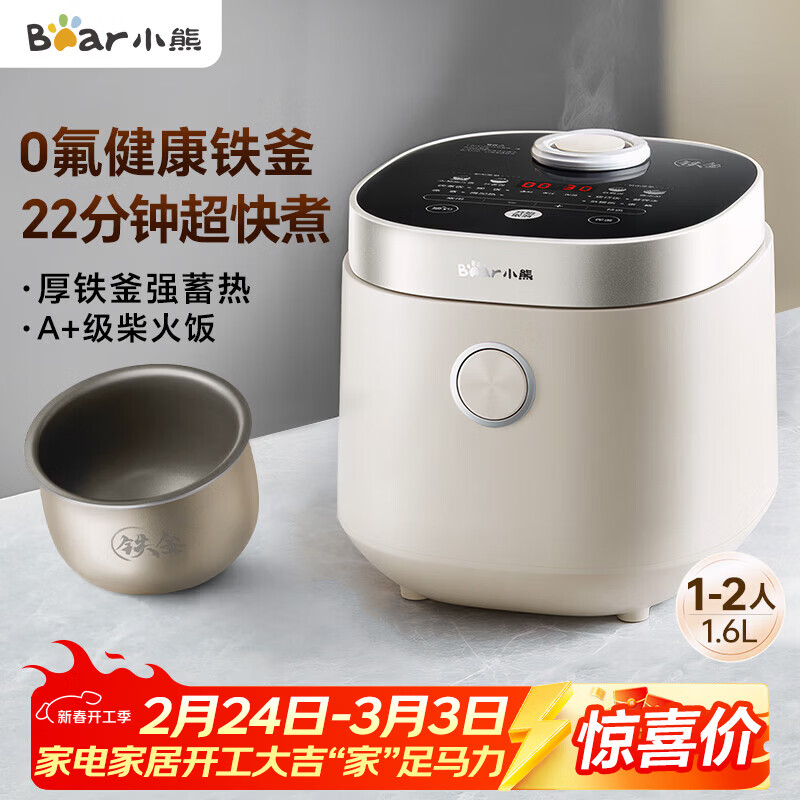 小熊（Bear）电饭煲1-2人 小电饭锅 迷你0氟铁釜 家用小容量多功能微压智能预约柴火饭1.6L  DFB-C16R2