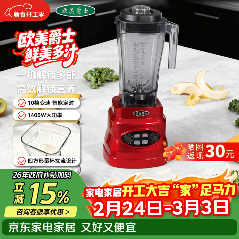 欧美爵士破壁机大容量家用轻音全自动多功能降噪早餐料理机沙冰磨浆搅拌机豆浆榨果汁机婴儿辅食机OMB8R-C