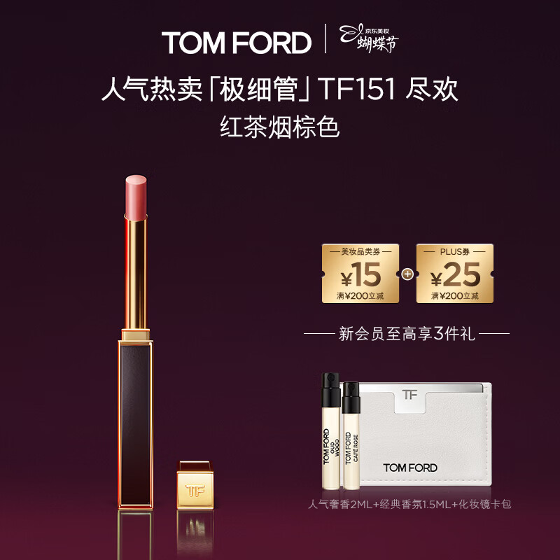 TOM FORD极细管TF口红151红茶烟棕色 唇膏化妆品38女神节礼物女送女友