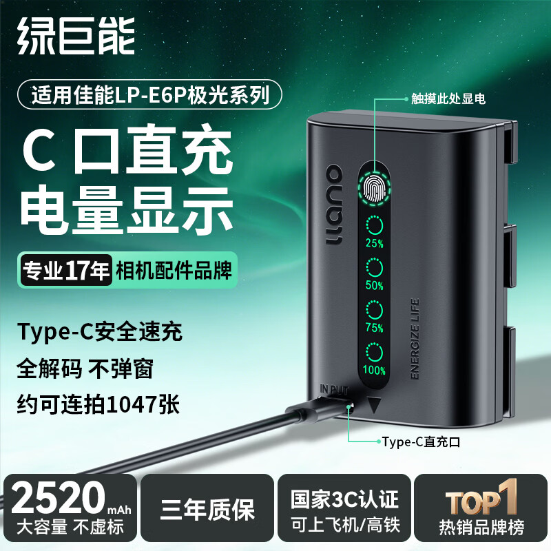 绿巨能（llano）极光电池适用佳能LP-E6P相机直充电池R5 MarkII/5D3/R6/5D4/70d/60d/90d/80d/6D2/5DSR单反2520mAh