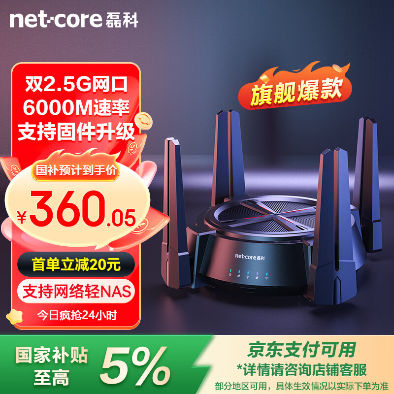 磊科（netcore）N60PRO 