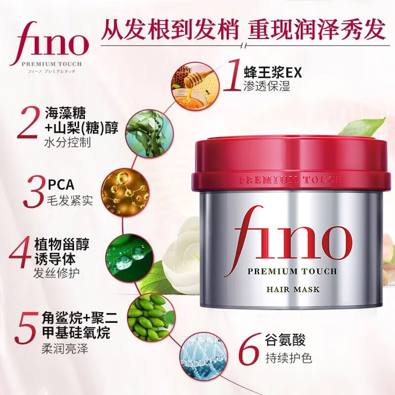 FINO【常华森同款】芬浓浓厚美容液发膜 红宝瓶发膜保湿护发防断发 【日常修护】发膜230g*2