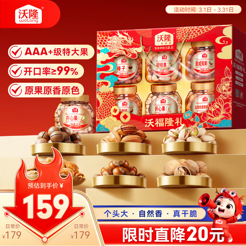 沃隆纯坚果礼盒6罐1.52kg沃福隆礼开心果干果零食炒货大礼包节日礼盒