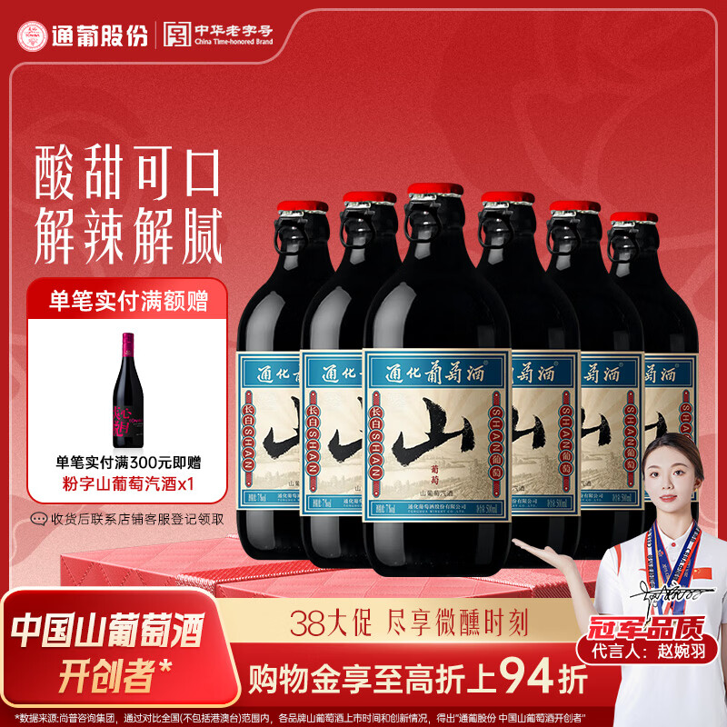 通化山葡萄气泡酒7度起泡酒500ml*6整箱装葡萄酒红酒果酒  微醺送礼