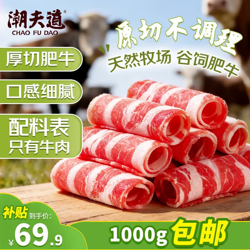 潮夫道肥牛卷1000g原切谷饲雪花牛肉卷肥牛片烧烤火锅食材麻辣烫
