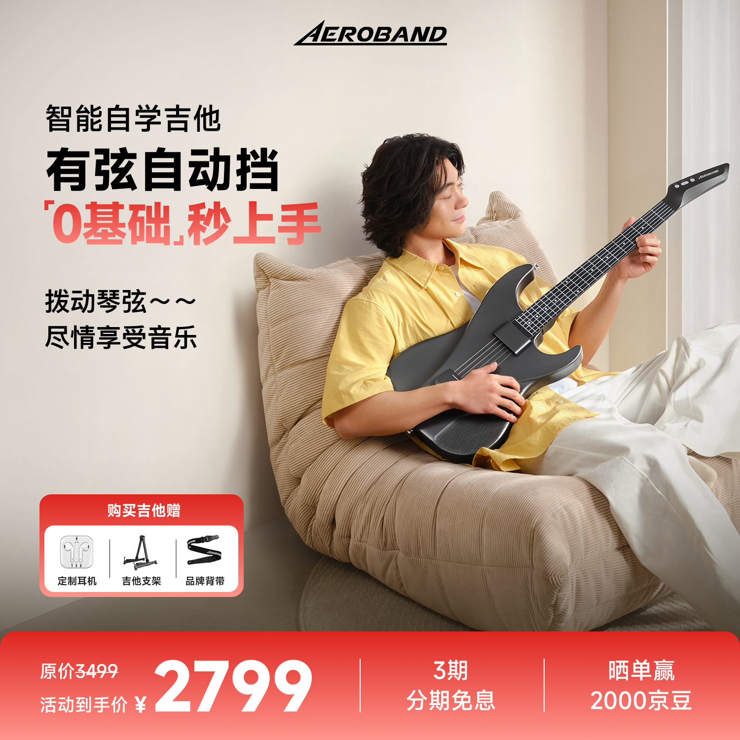 aeroband空气乐队智能自学吉他自动挡无痛电子无弦吉他初学者入门手自一体 黑色吉他+背包+麦克风（套装版） 官方正品 | 顺丰直达