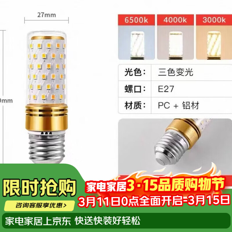 金匠空间全光谱灯泡LED超亮护眼家用落地灯台灯吊灯护眼E27国标灯泡 全光谱灯泡_三色变光