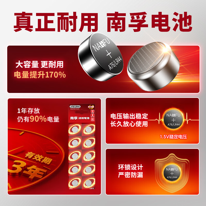 南孚纽扣电池10粒LR44/AG13/A76/L1154/357A/手表电池/计算器电池/电子玩具电池 图 2