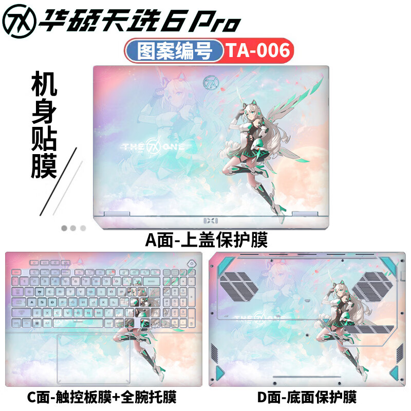 侣悟 华硕天选6Pro 2025款 电脑贴纸16英寸笔记本贴膜FA608U/P电竞游戏本全套机身外壳膜 图案编号：TA-006 ACD面（上盖面+键盘面+底部面）