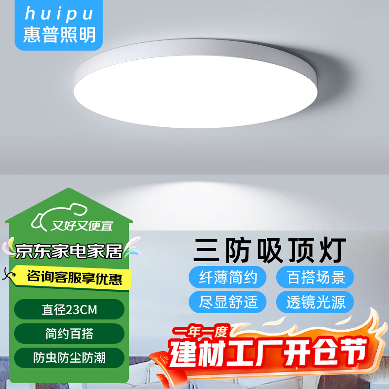 惠普精工led卧室吸顶灯三防超薄简约阳台厨卫过道儿童书房灯具23CM白光