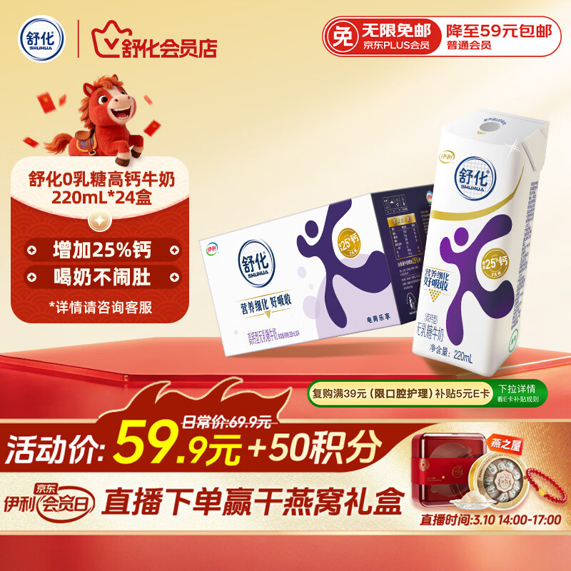 舒化奶0乳糖 高钙牛奶220ml*24盒 整箱京东自营 礼盒装
