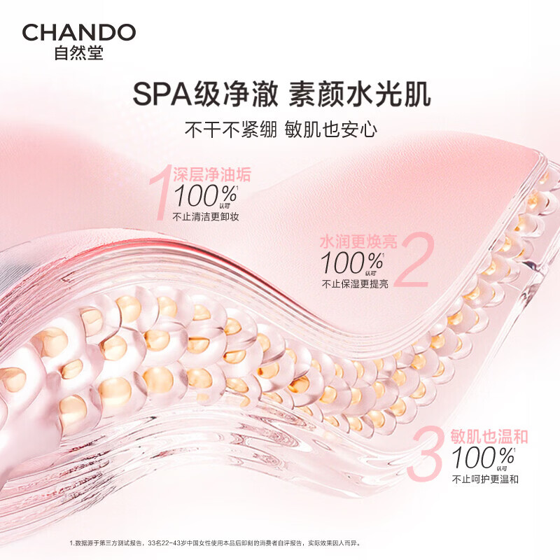 自然堂粉钻氨基酸洁颜凝露洗面奶洁面乳清洁卸妆二合一改善肌肤 粉钻氨基酸洁颜凝露150g