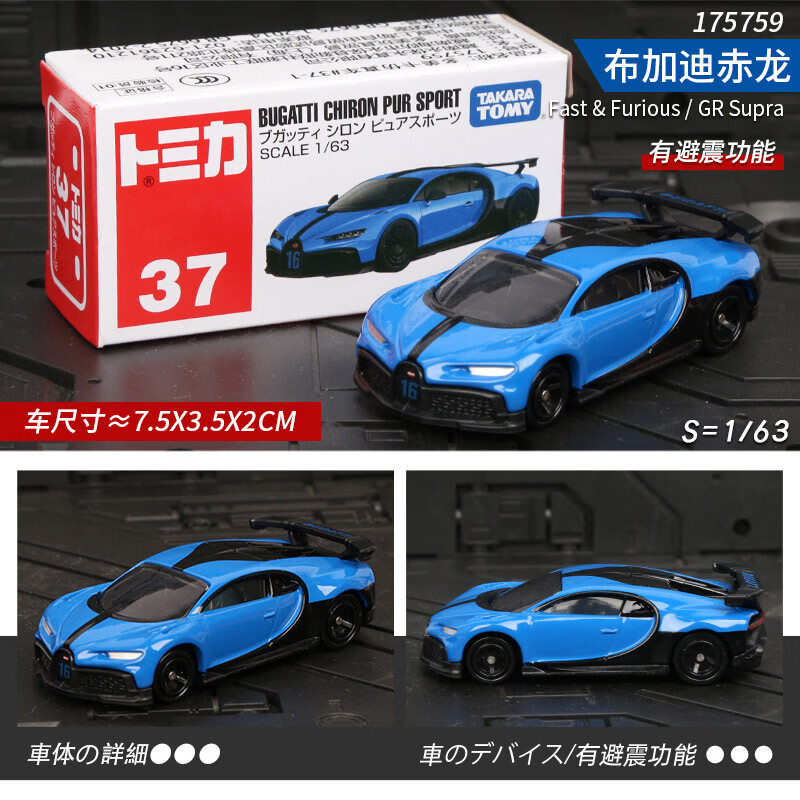 多美合金車彷真汽車模型車模收藏37號布加迪威龍175759 【37號】布加迪赤龍175759
