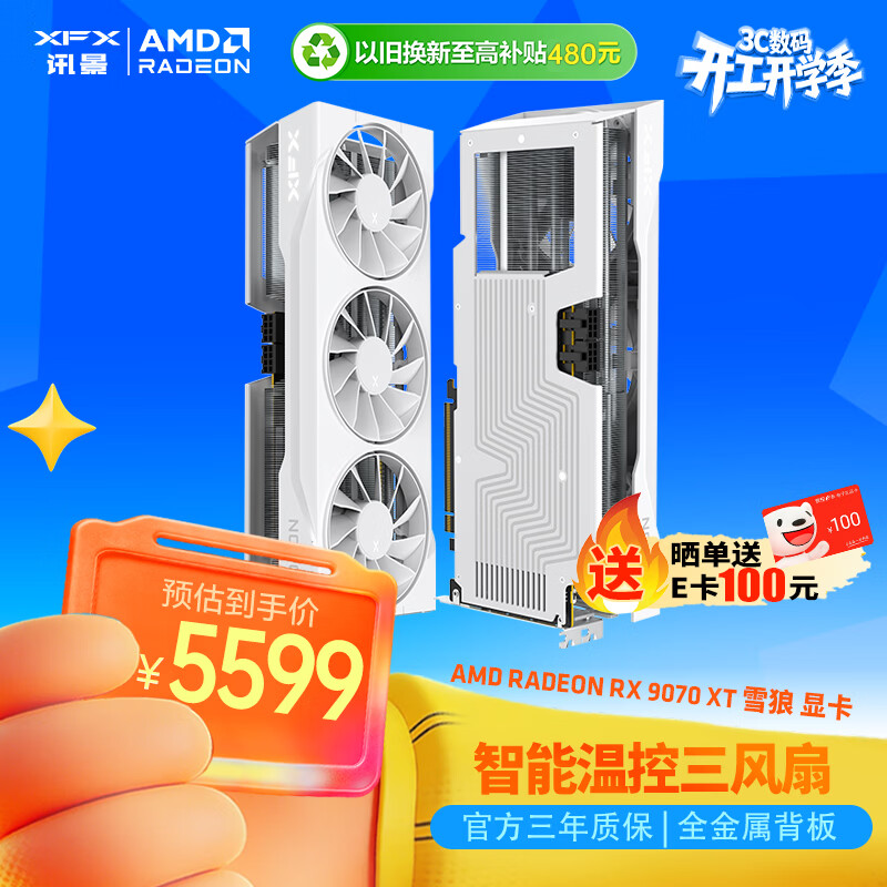 讯景（XFX）AMD RADEON RX 9070 XT 雪狼 16GB 白色 全新电竞游戏设计智能学习台式电脑独立显卡	